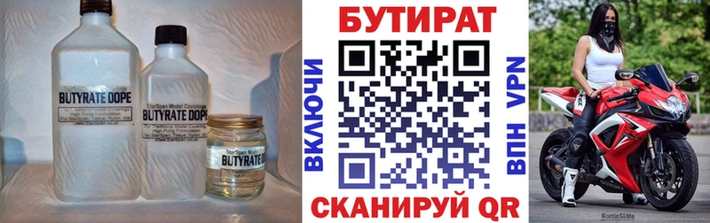 Бутират BDO 33%  mega зеркало  Завитинск 